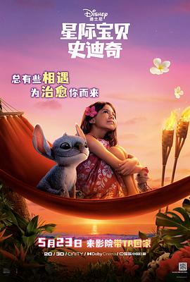 星际宝贝 史迪奇
