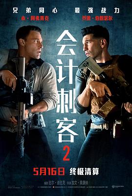 会计刺客 2